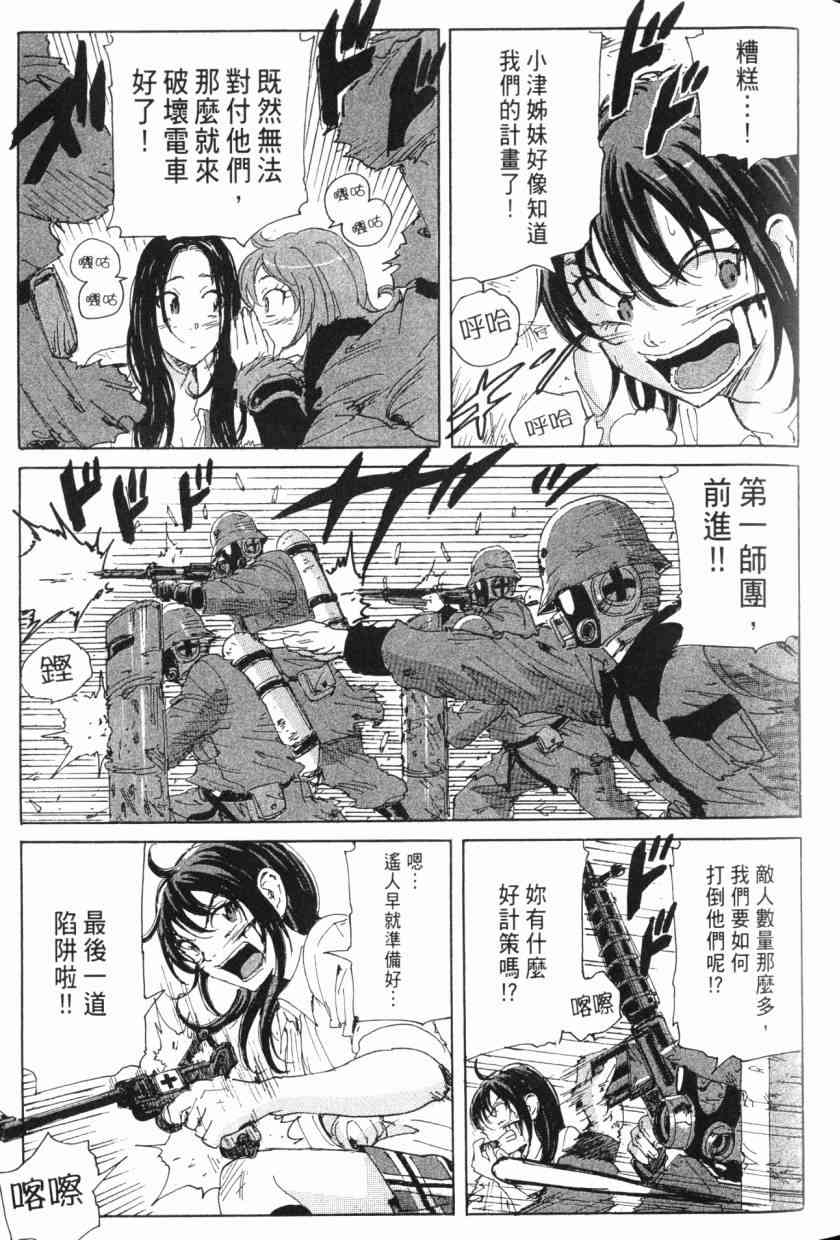 核爆默示录 8卷 第46页