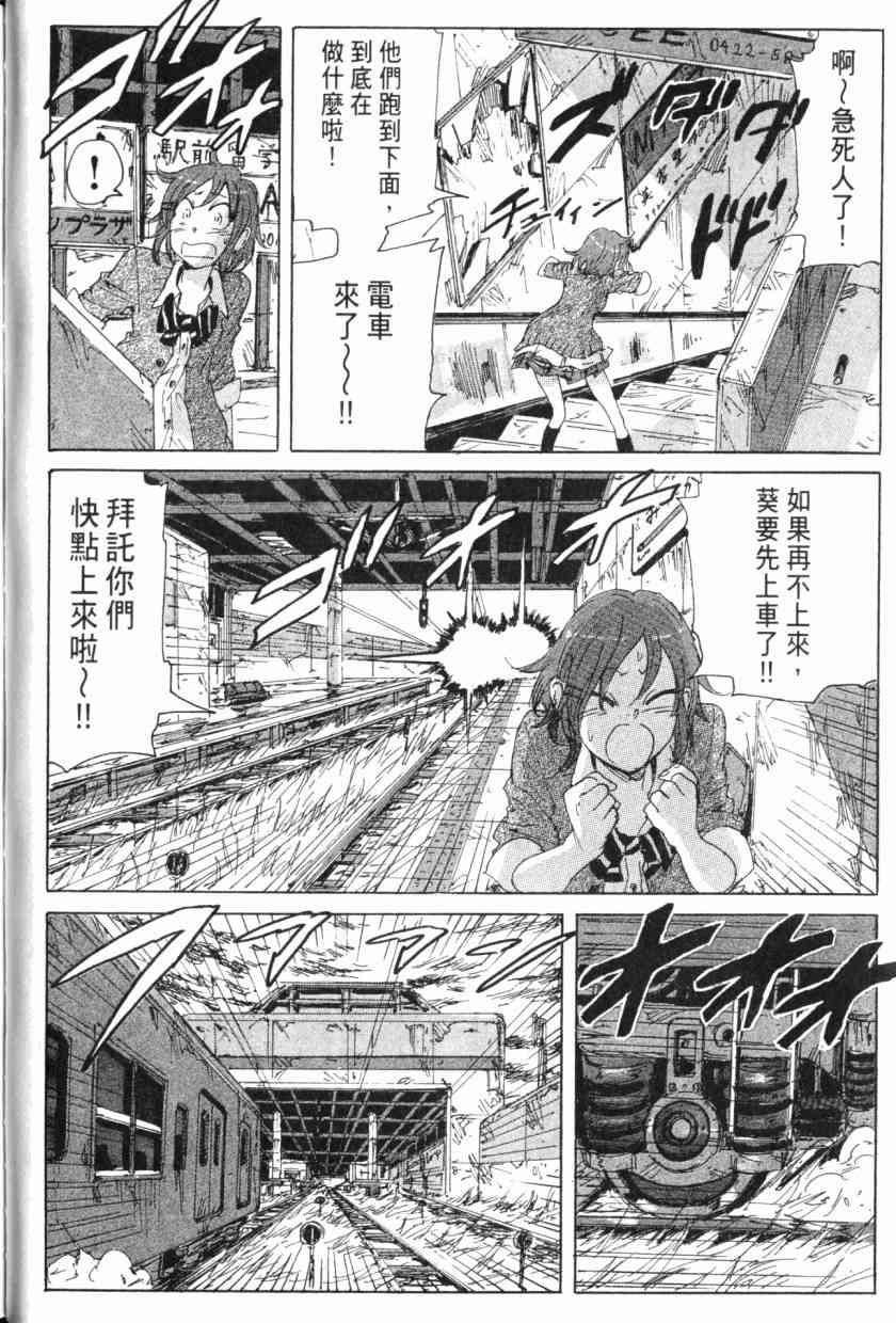 核爆默示录 8卷 第47页