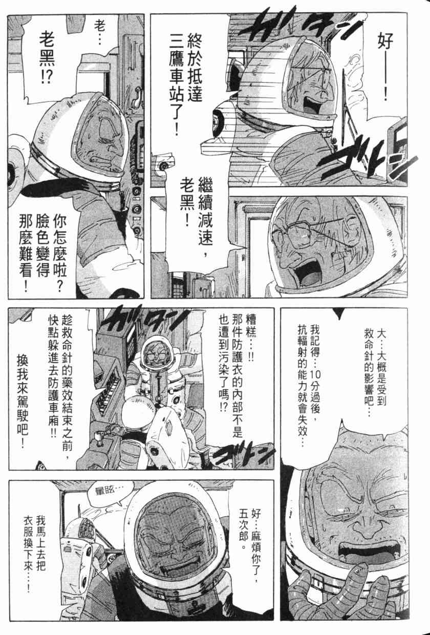 核爆默示录 8卷 第48页