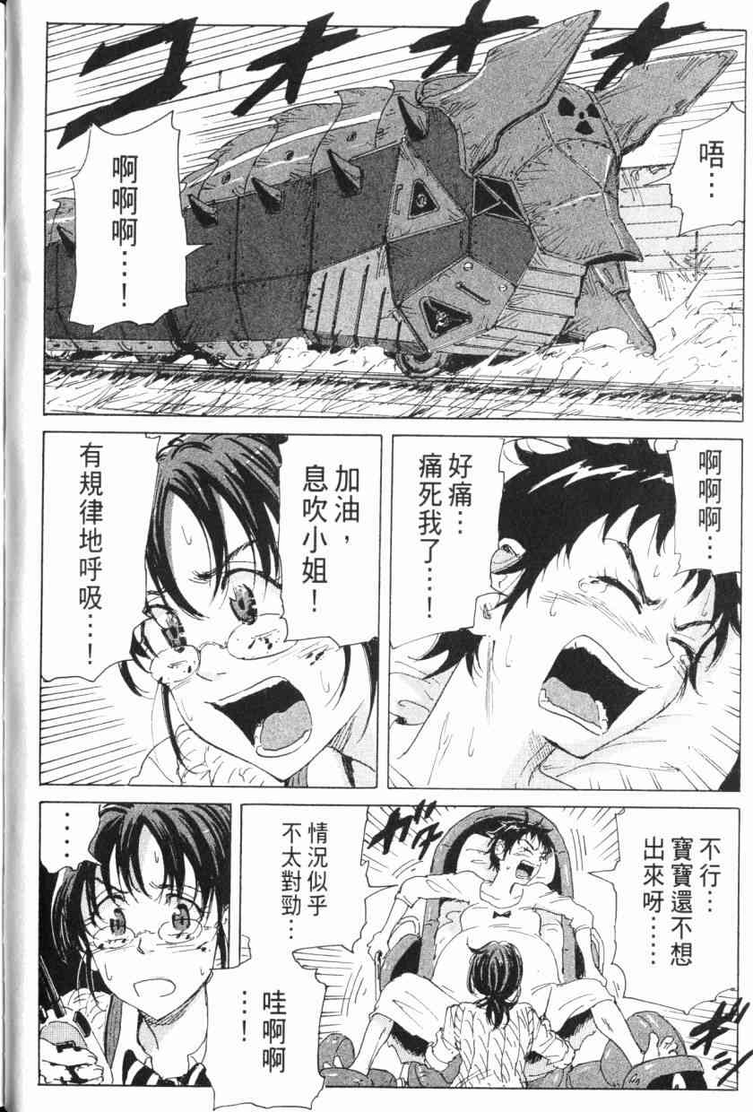 核爆默示录 8卷 第49页