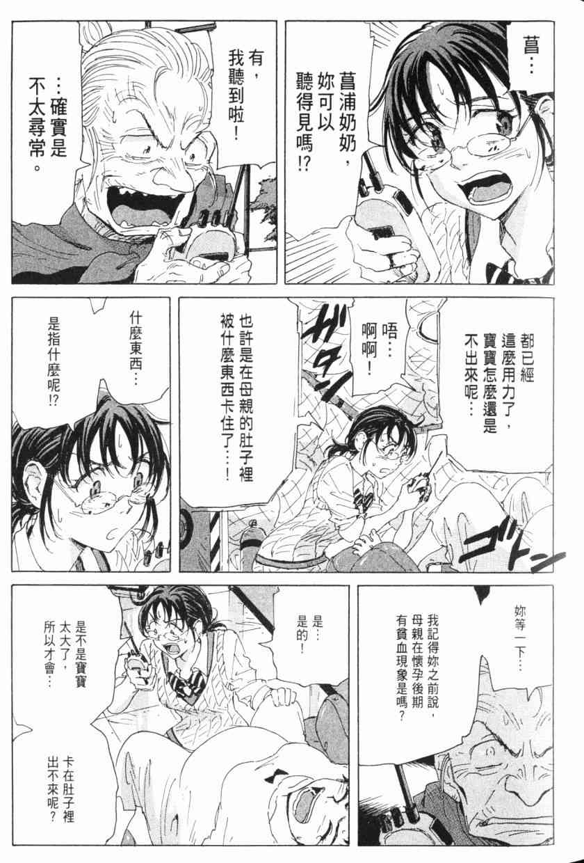 核爆默示录 8卷 第50页