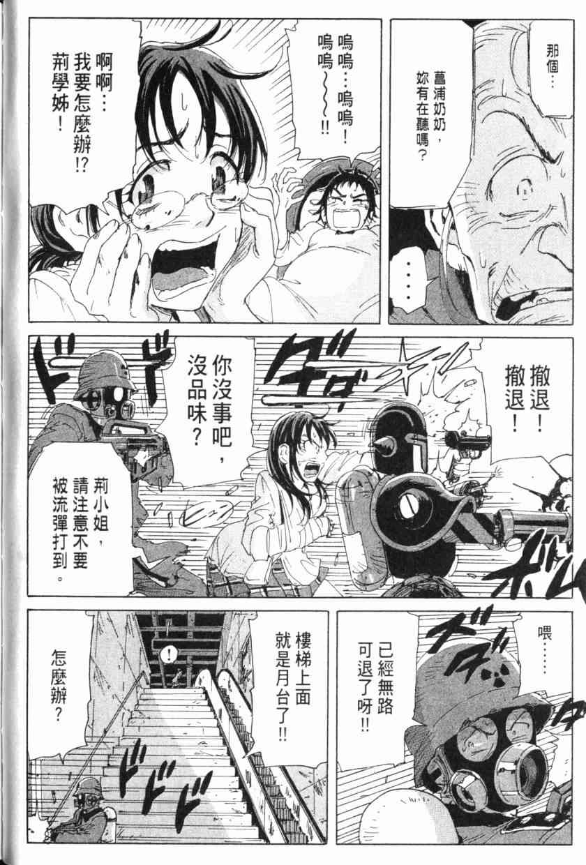 核爆默示录 8卷 第51页