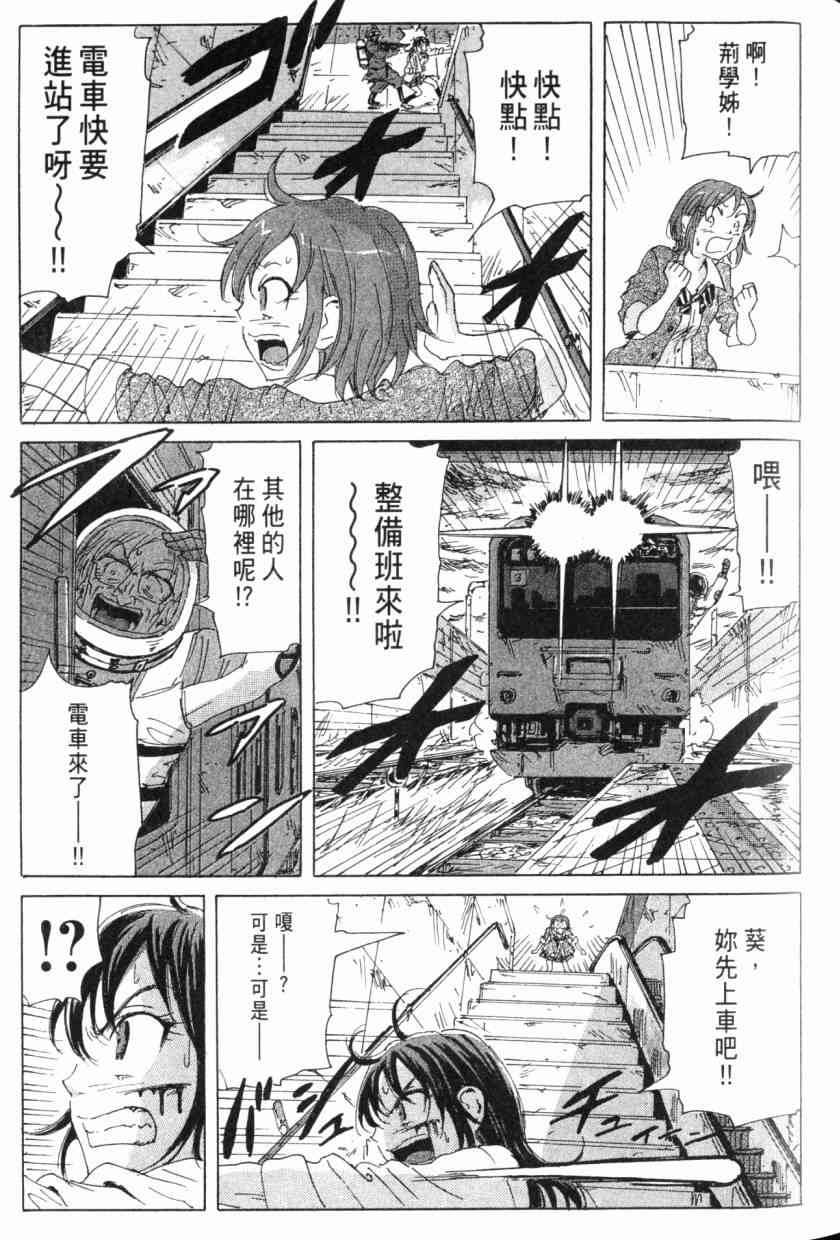 核爆默示录 8卷 第52页