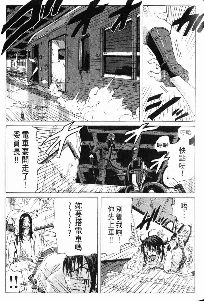 核爆默示录 8卷 第55页