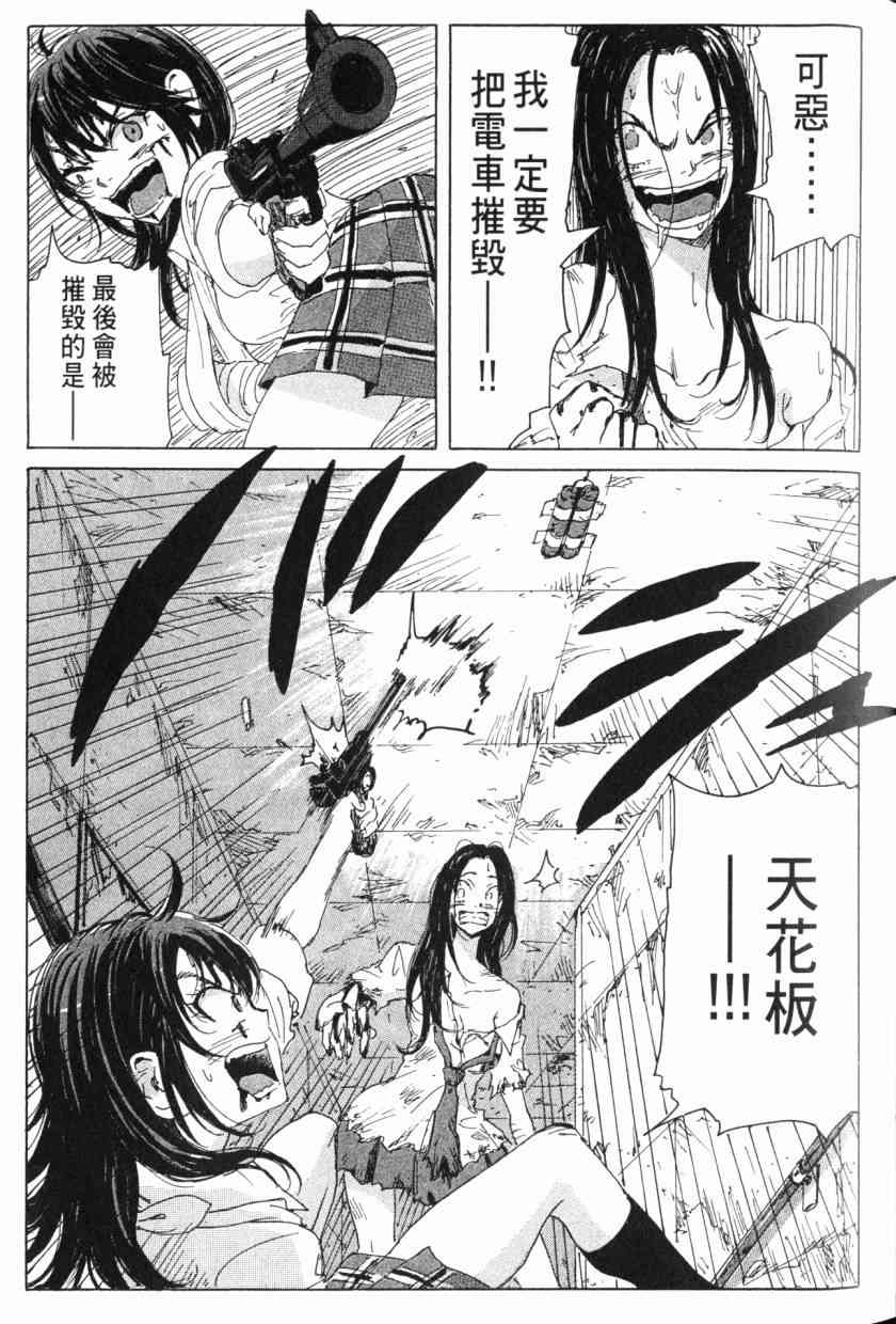 核爆默示录 8卷 第57页