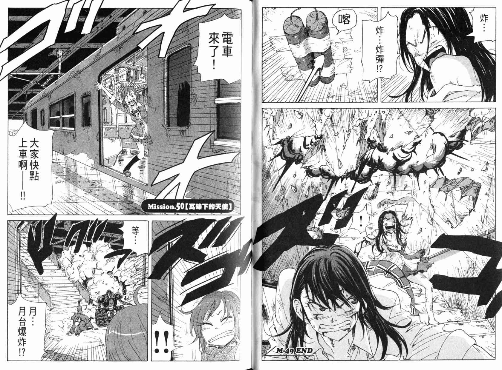 核爆默示录 8卷 第58页