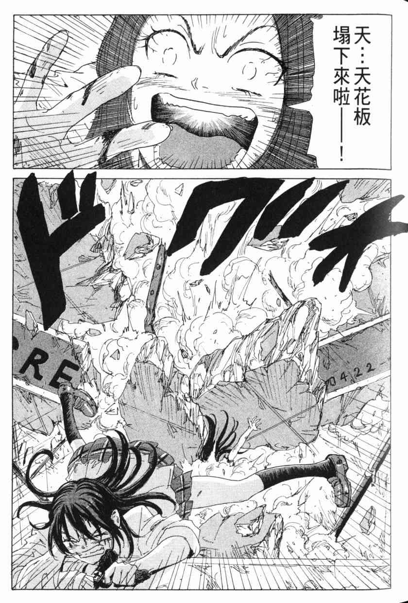 核爆默示录 8卷 第60页