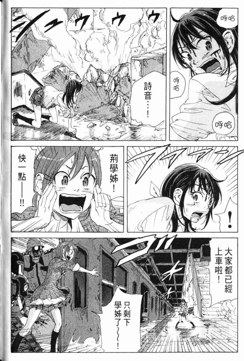 核爆默示录 8卷 第61页