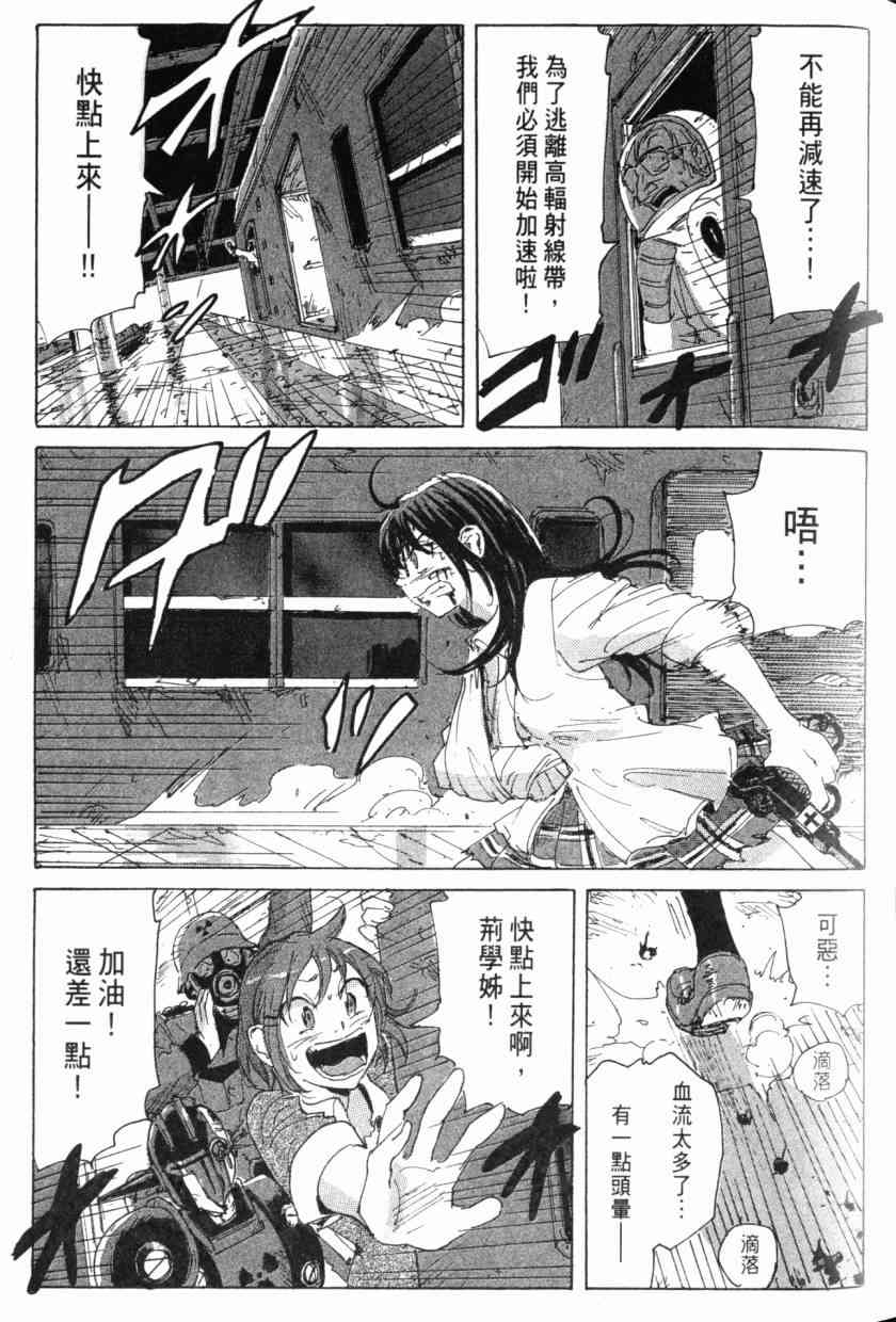 核爆默示录 8卷 第62页