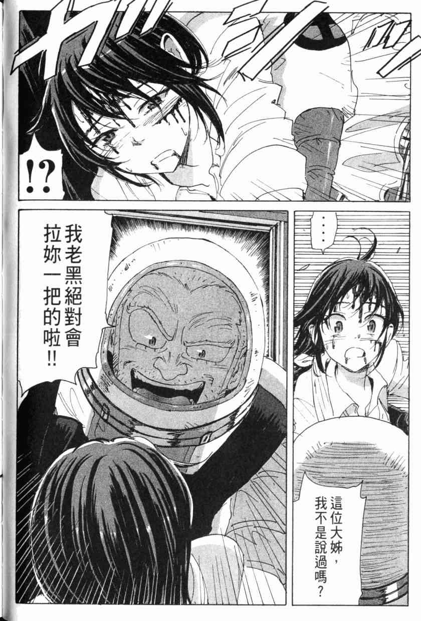 核爆默示录 8卷 第69页