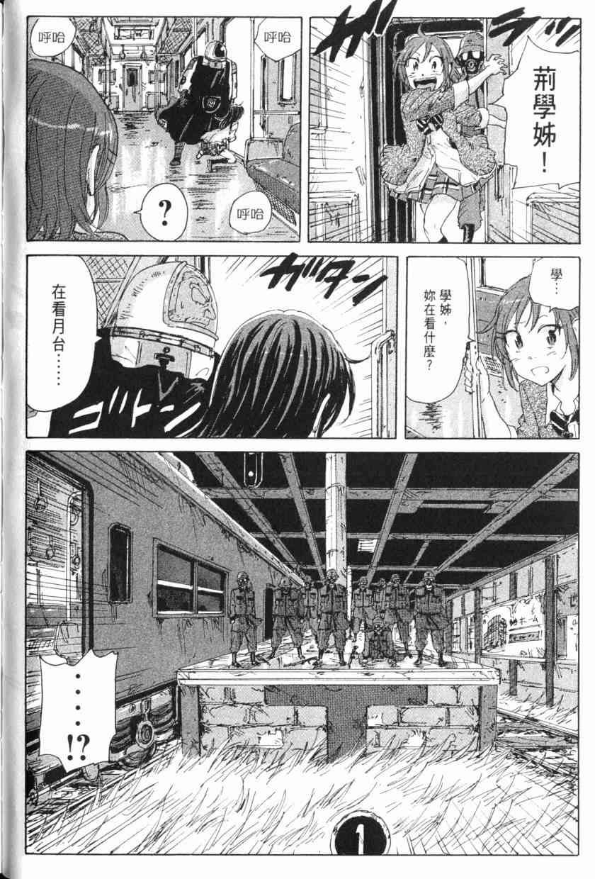 核爆默示录 8卷 第71页