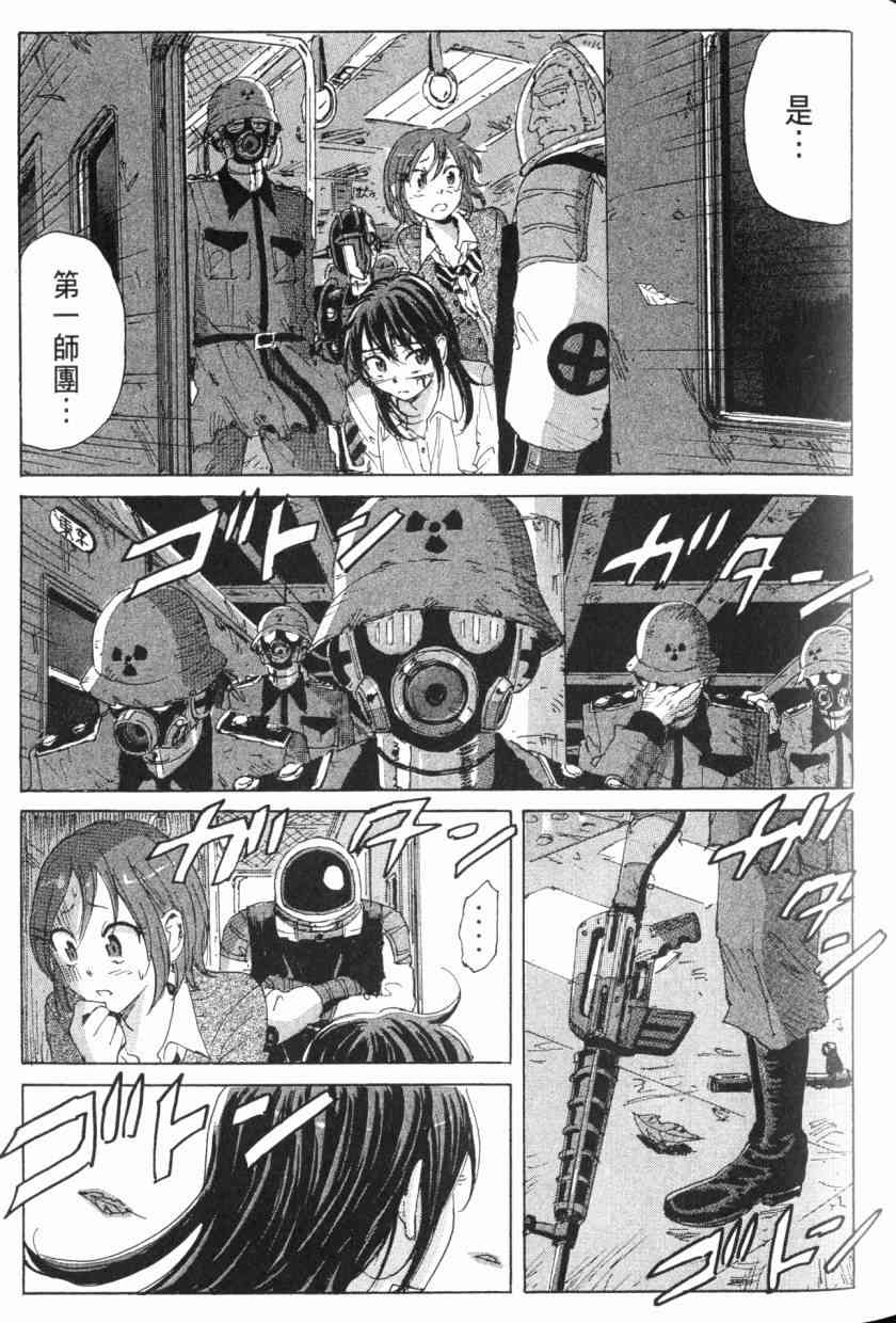 核爆默示录 8卷 第72页