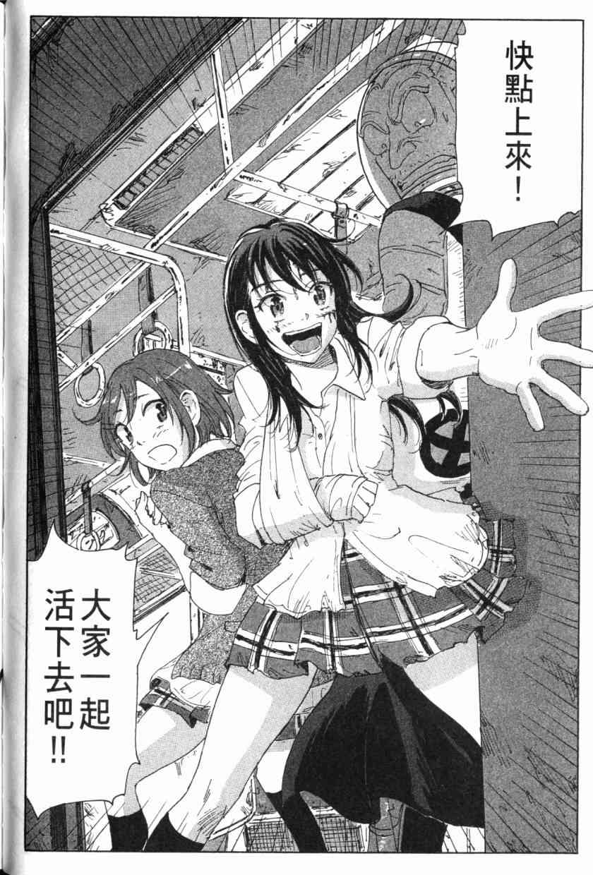 核爆默示录 8卷 第73页