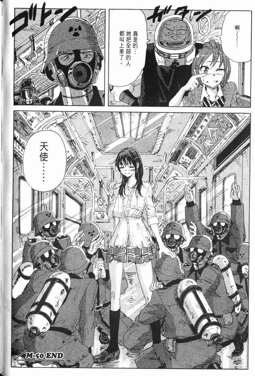 核爆默示录 8卷 第75页