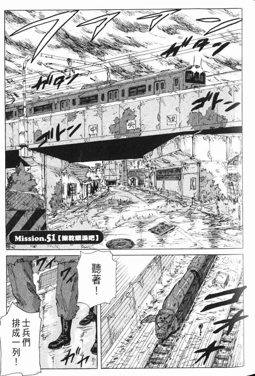 核爆默示录 8卷 第76页