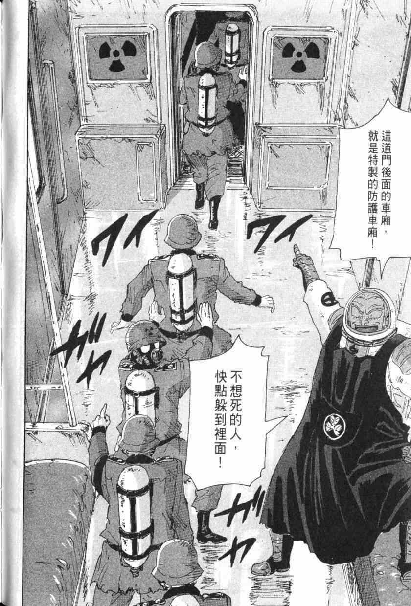 核爆默示录 8卷 第77页