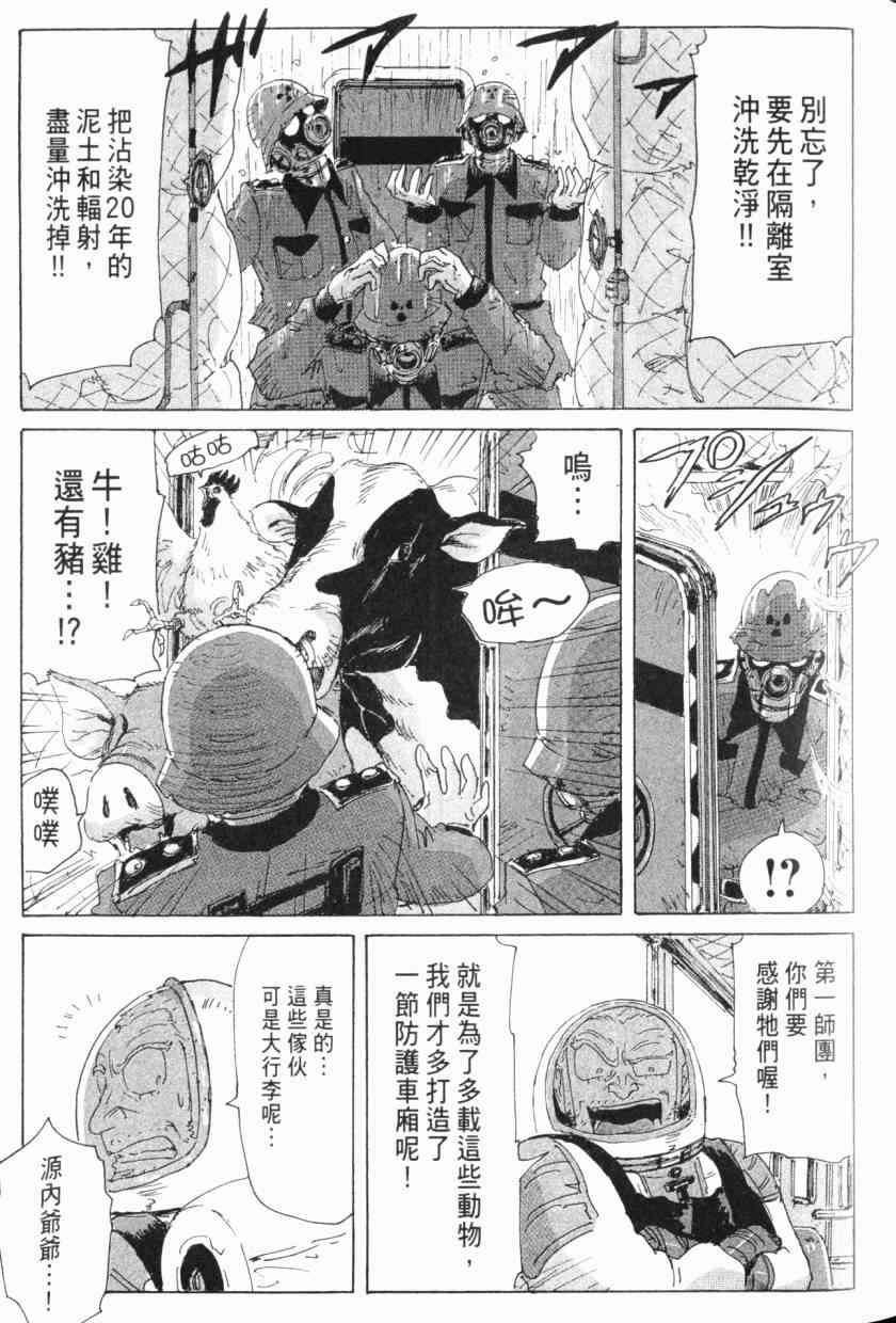 核爆默示录 8卷 第78页