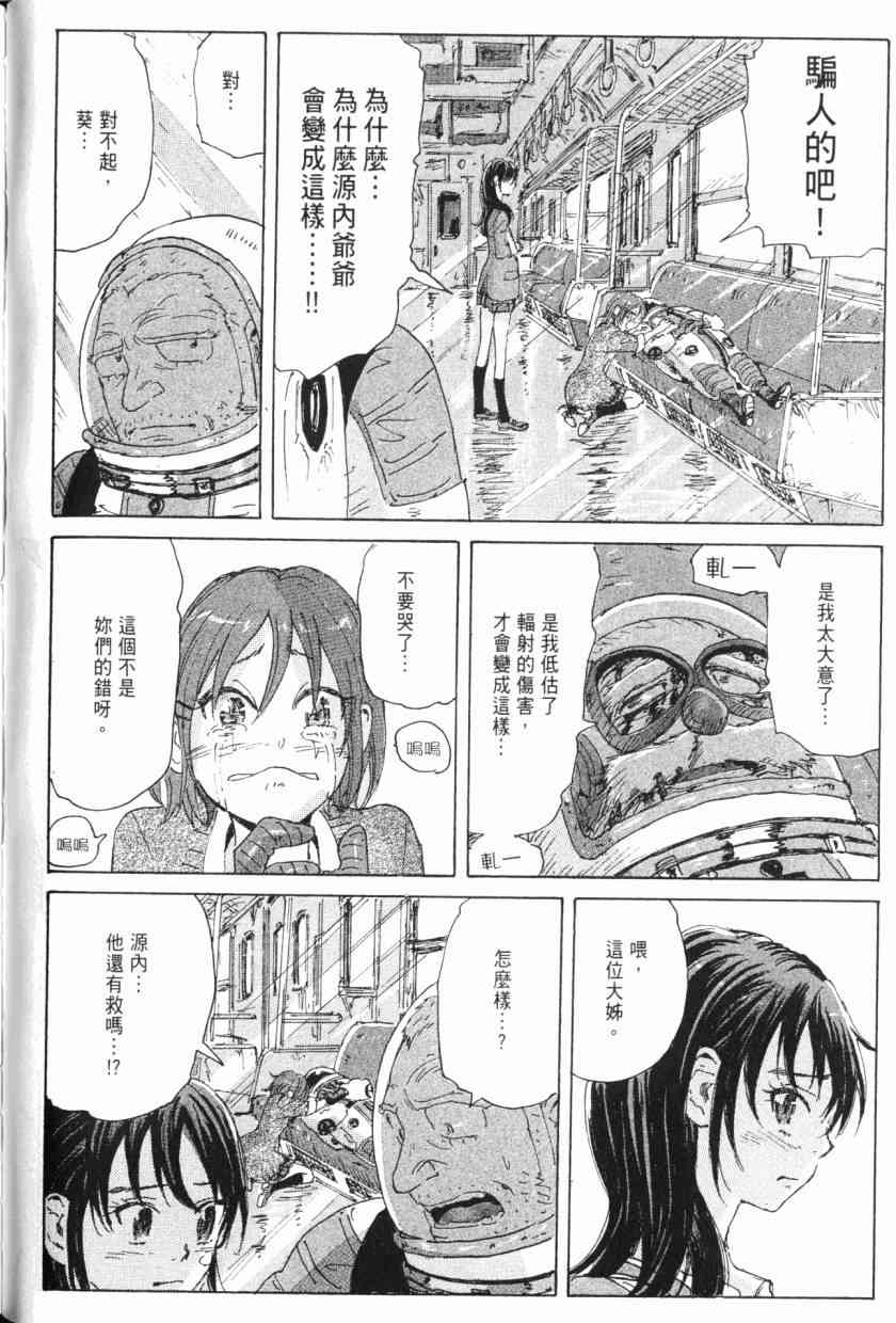 核爆默示录 8卷 第79页