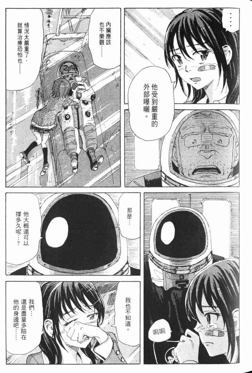 核爆默示录 8卷 第80页