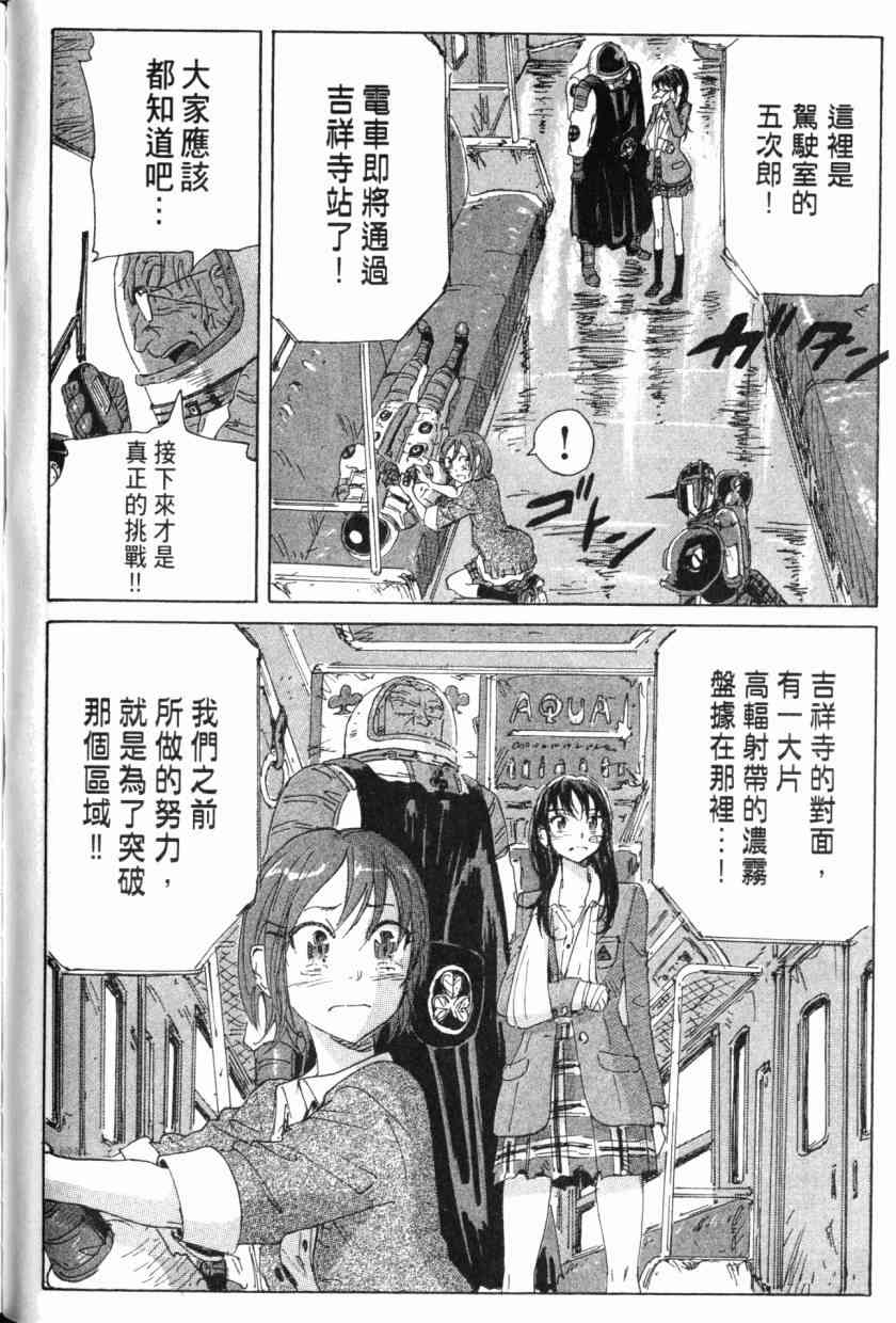 核爆默示录 8卷 第81页