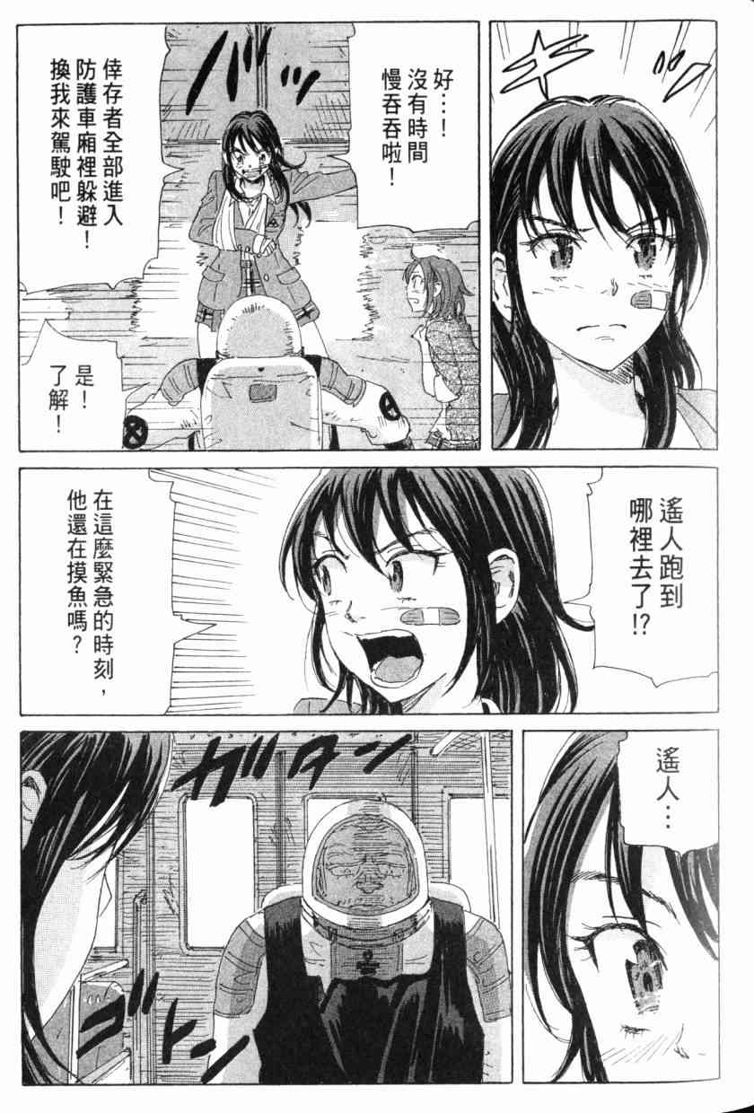 核爆默示录 8卷 第82页