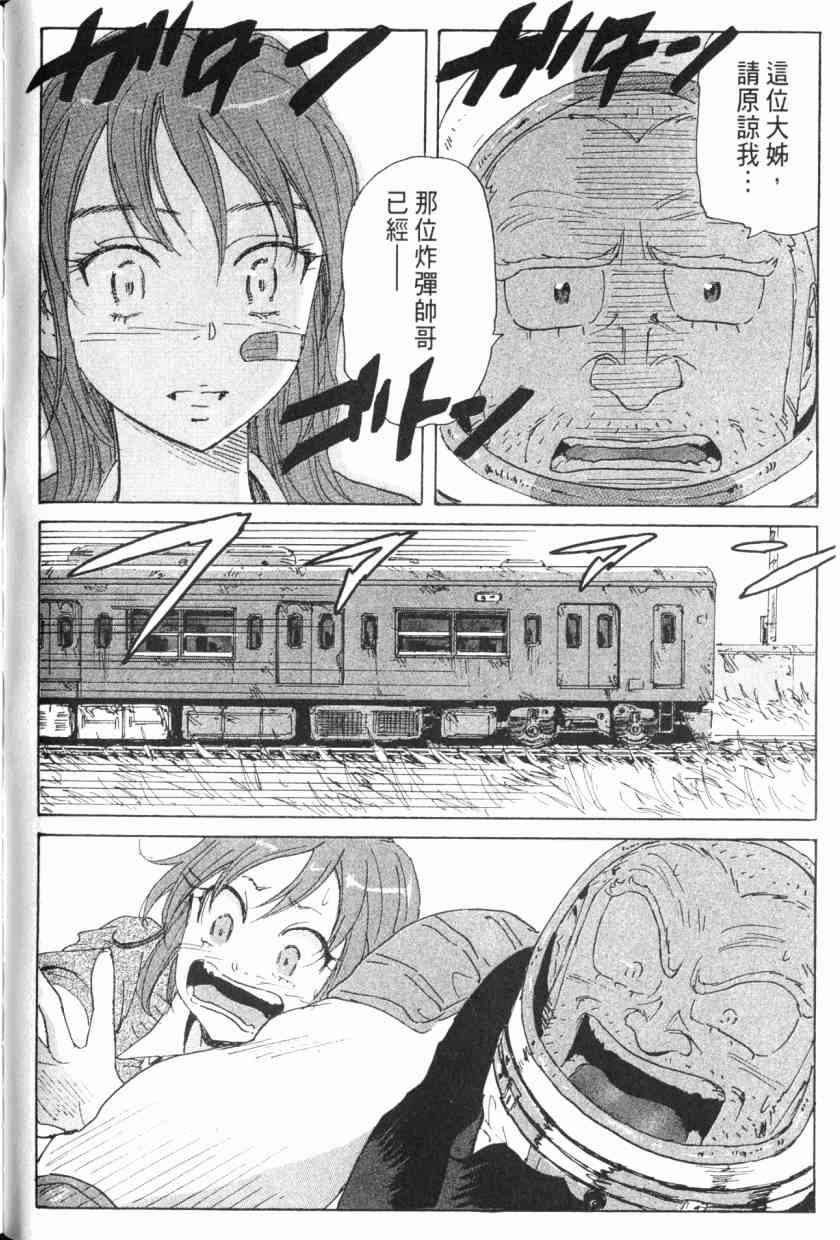 核爆默示录 8卷 第83页