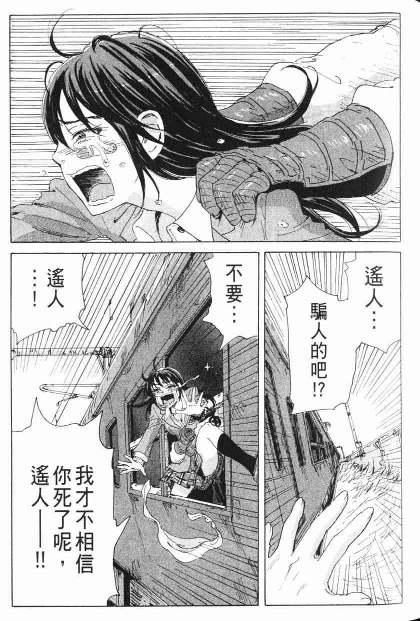 核爆默示录 8卷 第84页