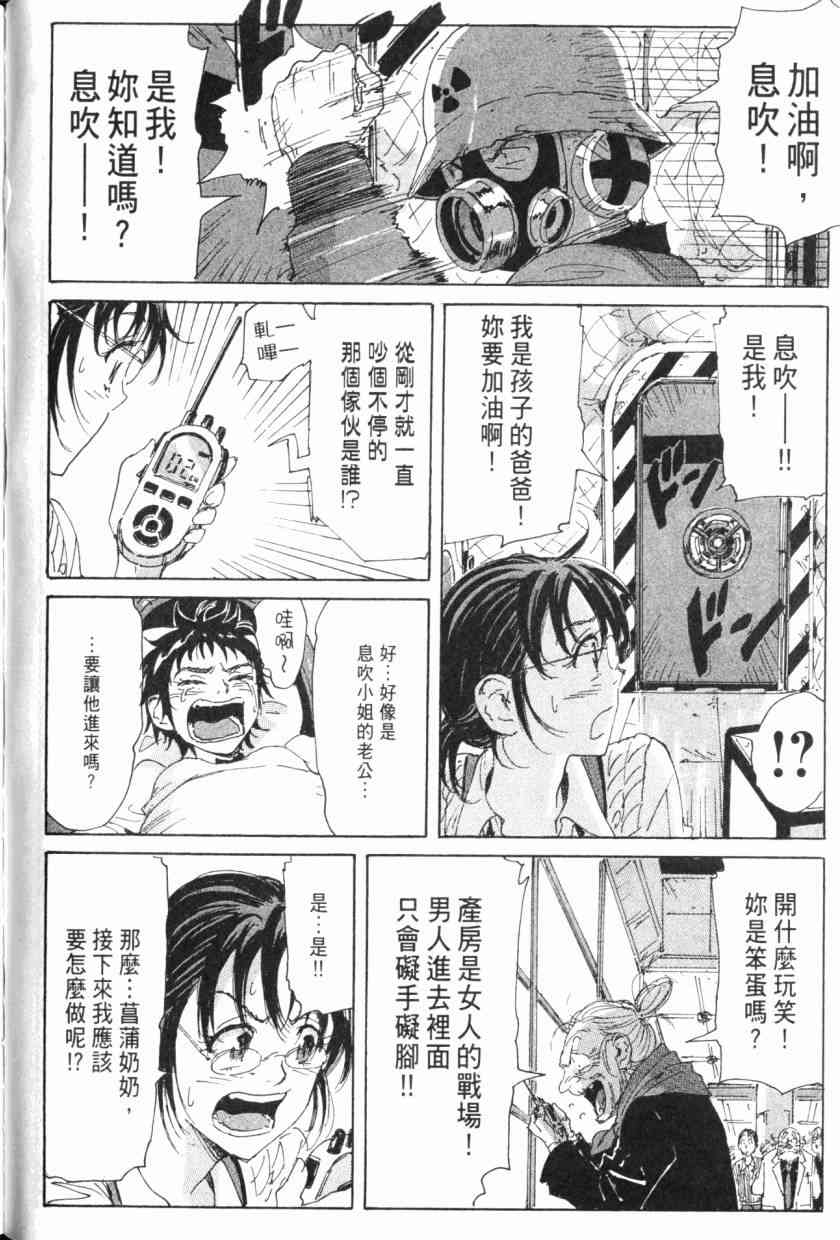 核爆默示录 8卷 第85页