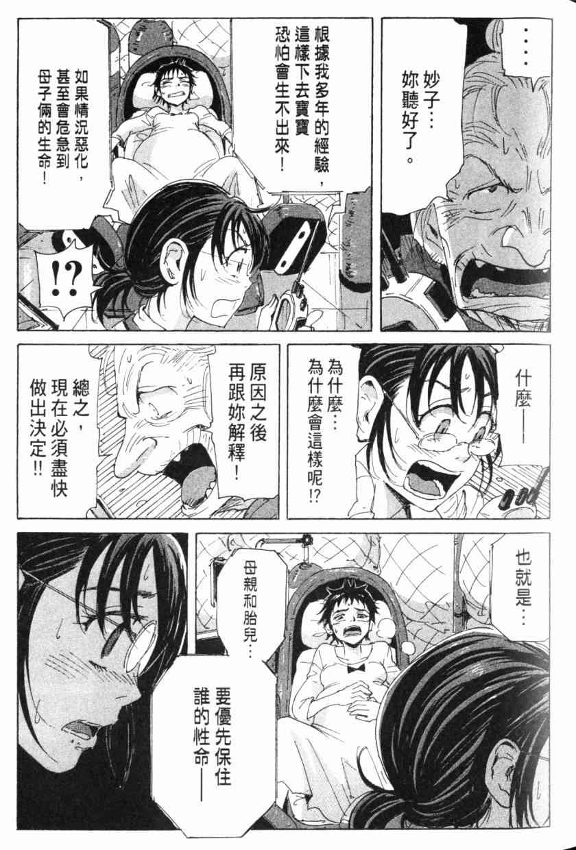 核爆默示录 8卷 第86页