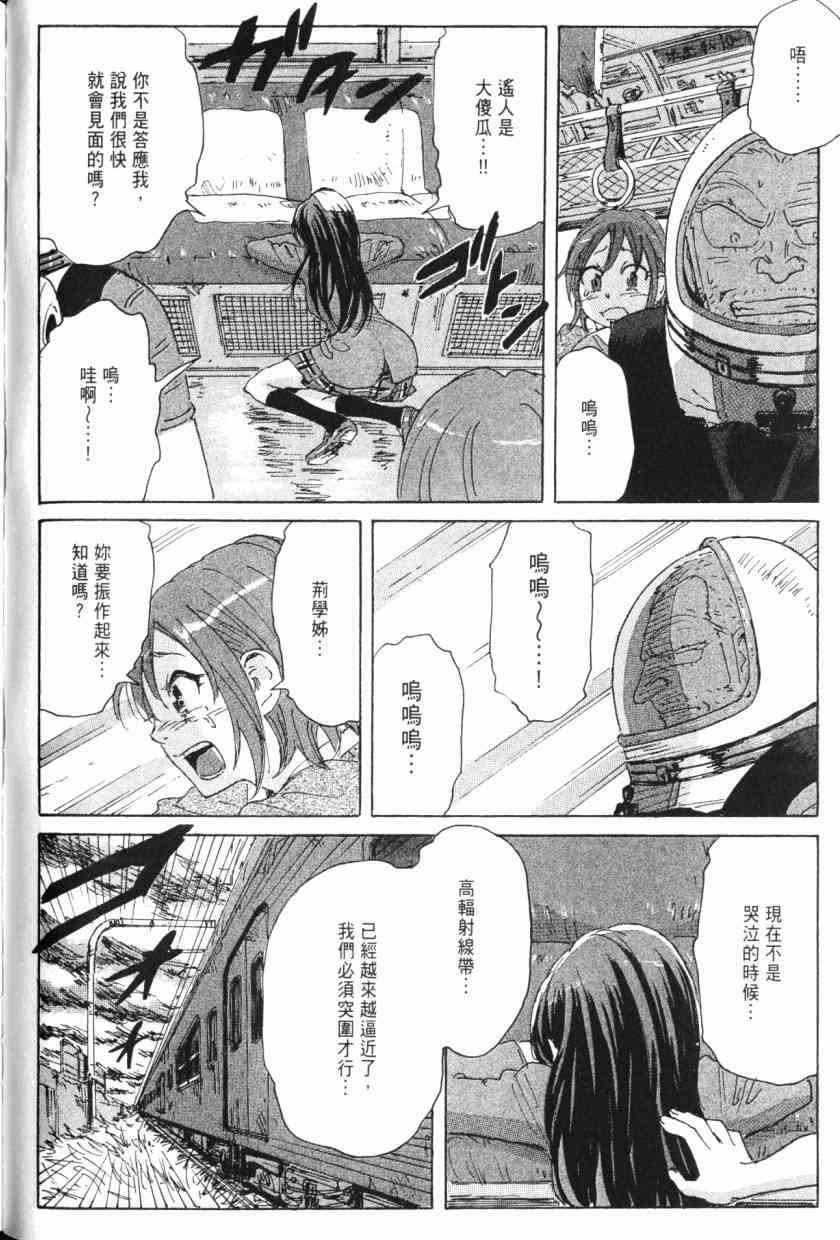 核爆默示录 8卷 第87页