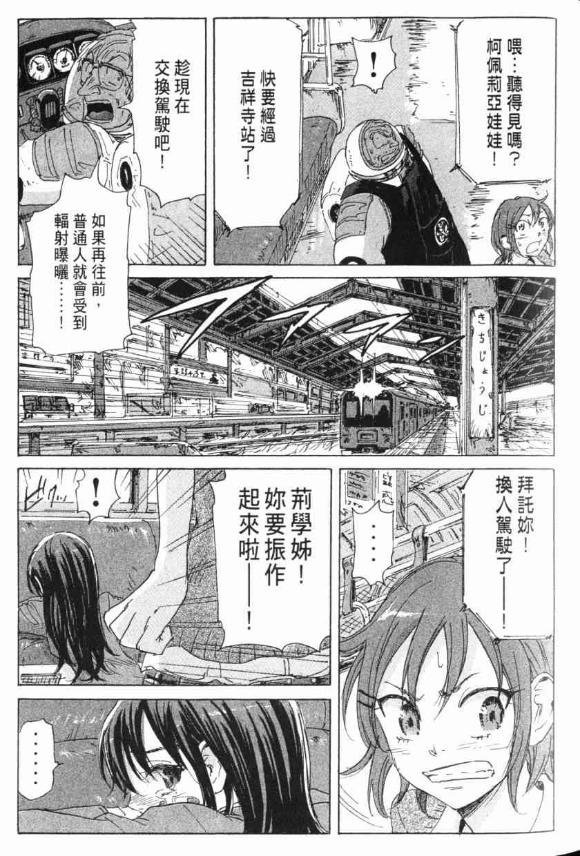 核爆默示录 8卷 第88页