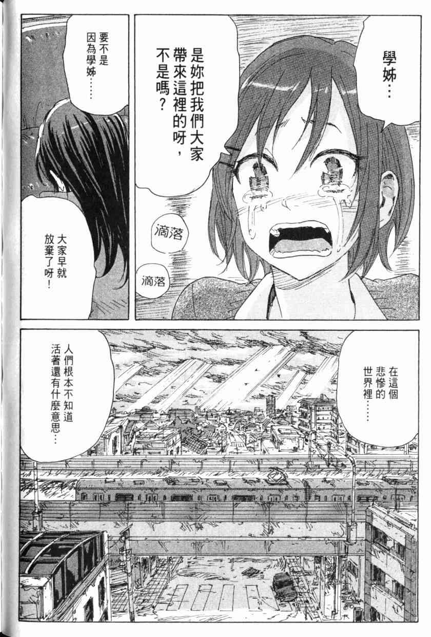 核爆默示录 8卷 第89页