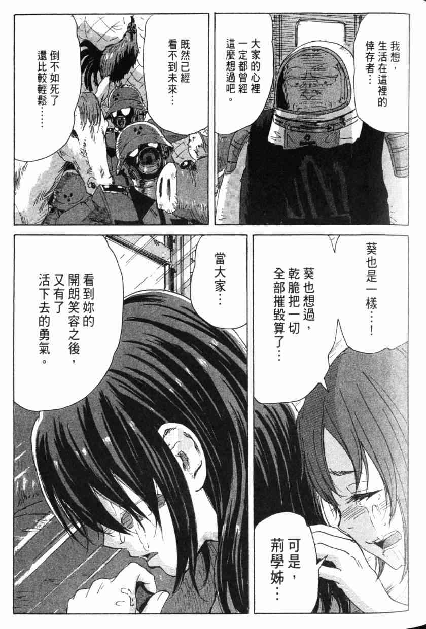 核爆默示录 8卷 第90页