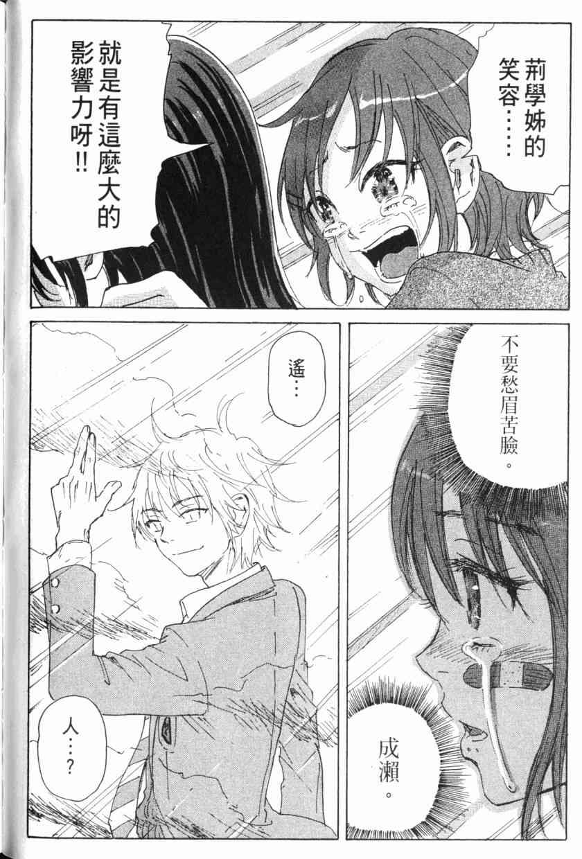 核爆默示录 8卷 第91页