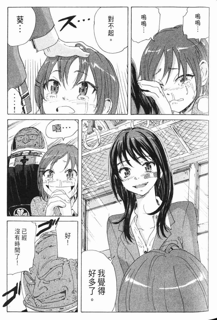 核爆默示录 8卷 第92页