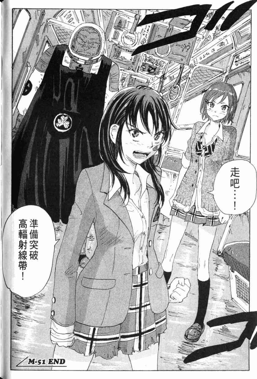 核爆默示录 8卷 第93页