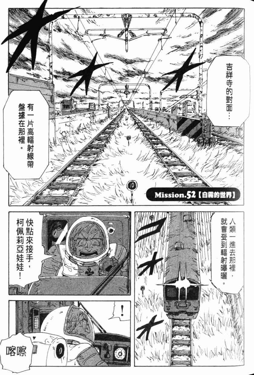 核爆默示录 8卷 第94页