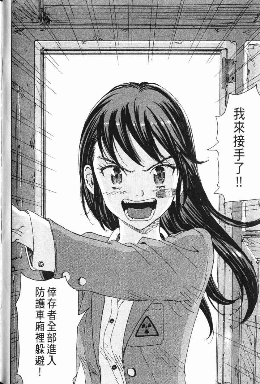 核爆默示录 8卷 第95页