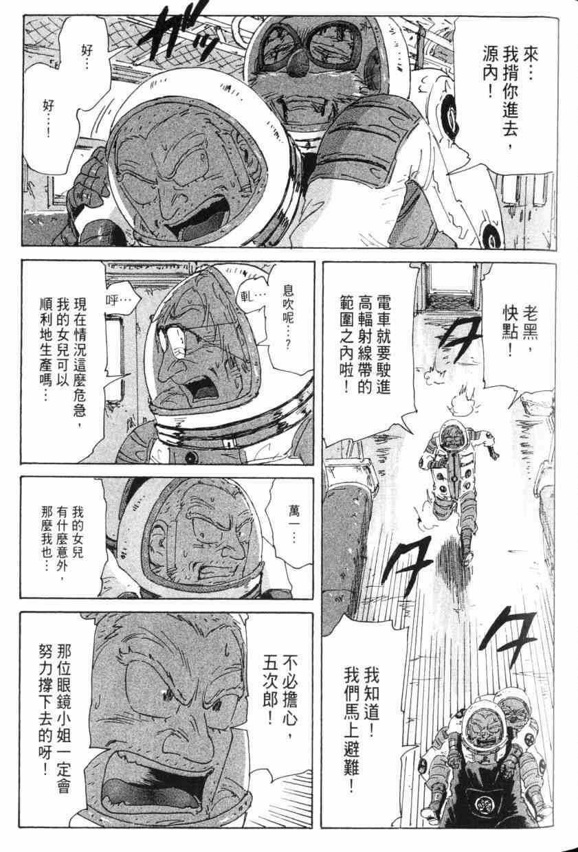 核爆默示录 8卷 第96页