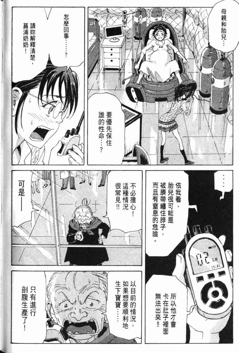 核爆默示录 8卷 第97页