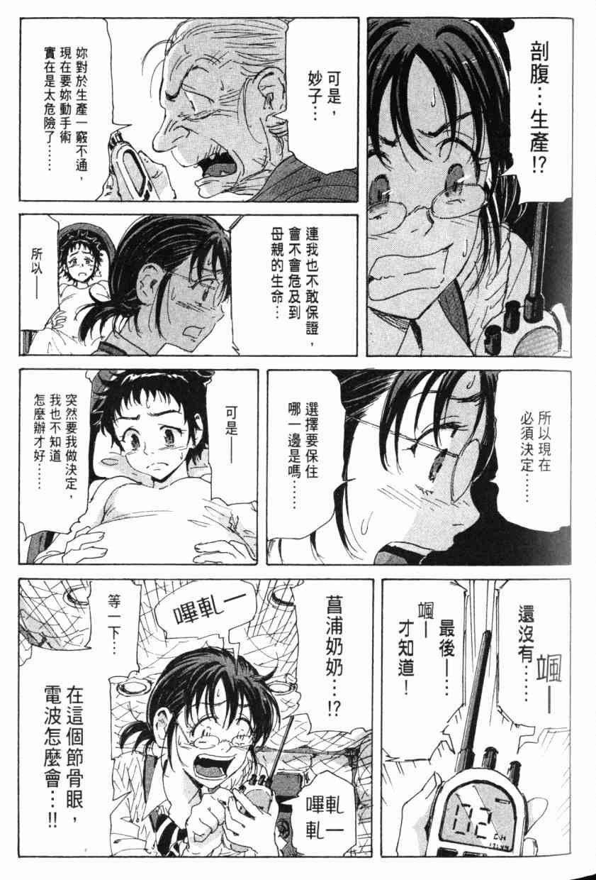 核爆默示录 8卷 第98页