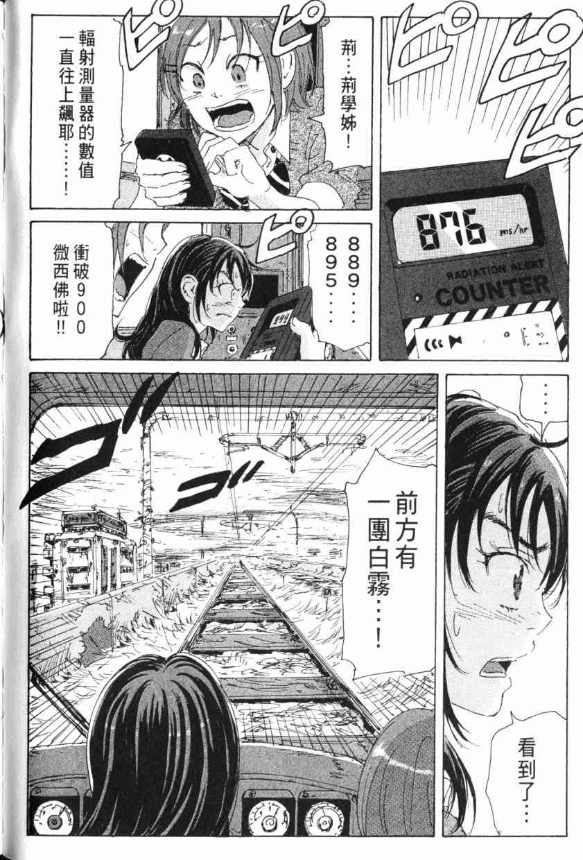 核爆默示录 8卷 第99页