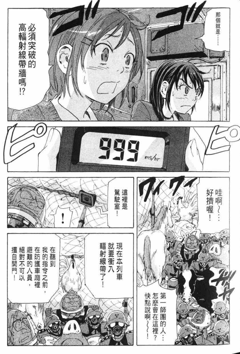 核爆默示录 8卷 第100页