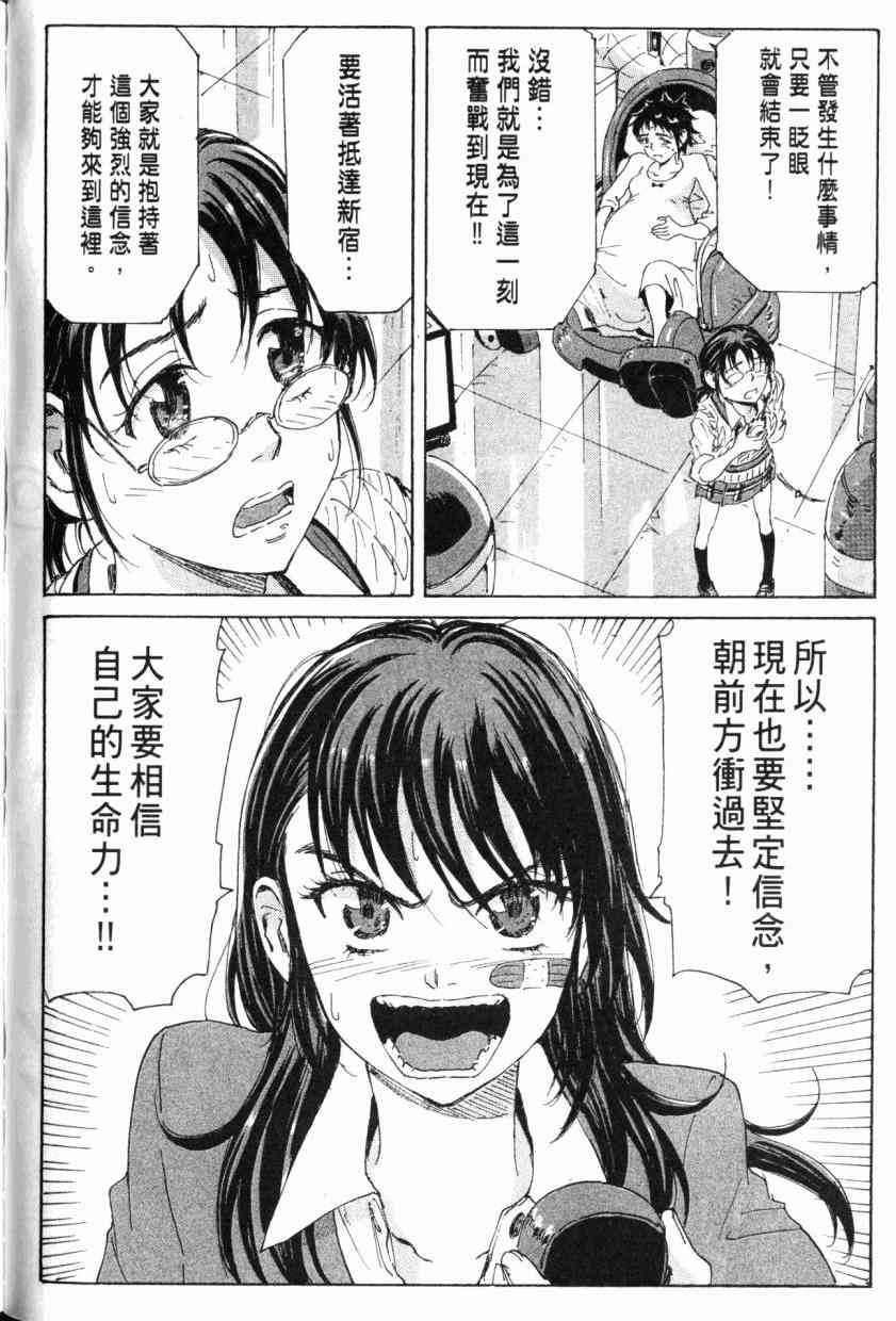 核爆默示录 8卷 第101页