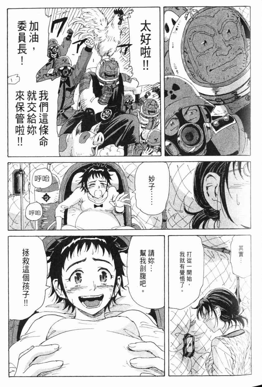 核爆默示录 8卷 第102页