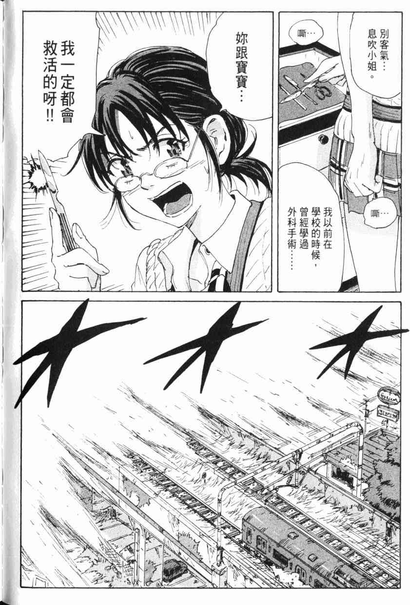 核爆默示录 8卷 第103页