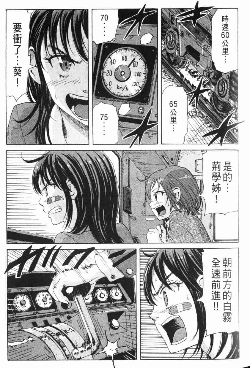 核爆默示录 8卷 第104页