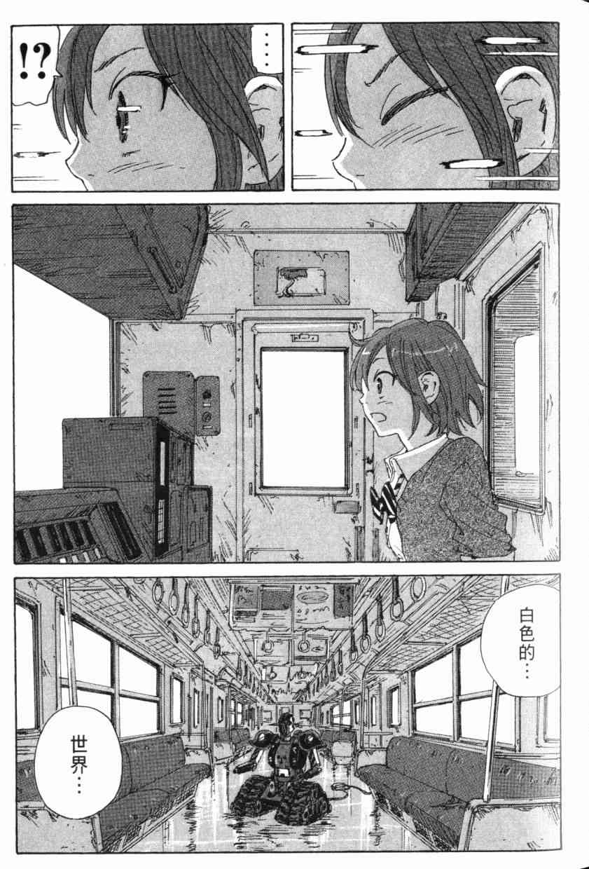 核爆默示录 8卷 第106页