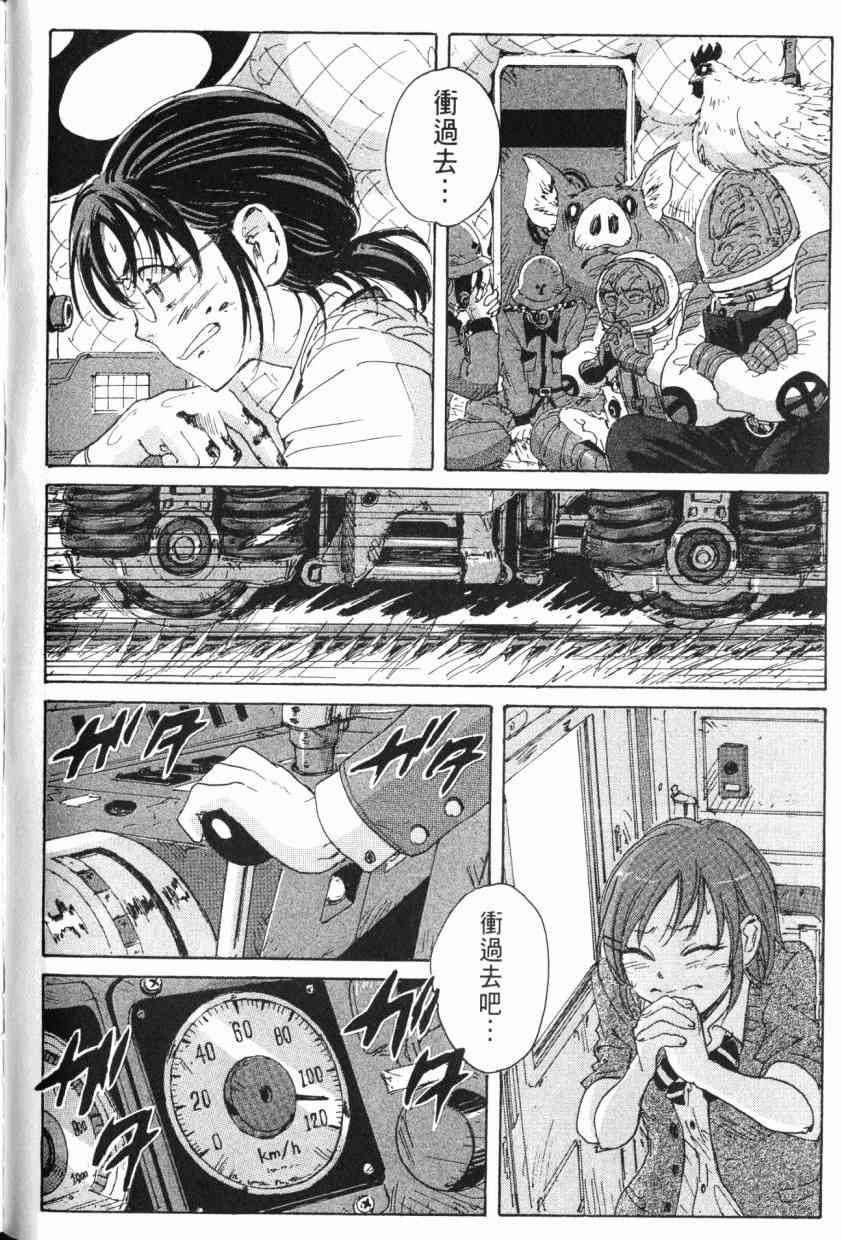 核爆默示录 8卷 第107页