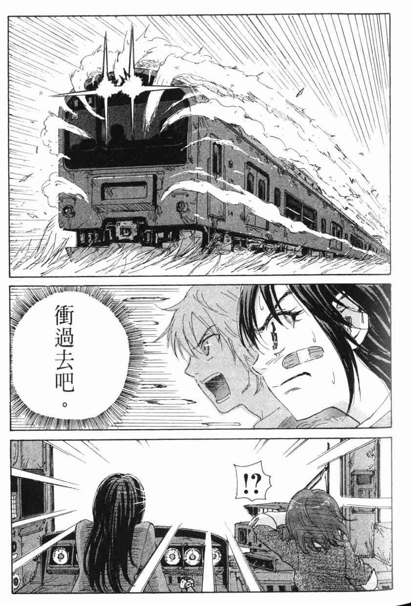 核爆默示录 8卷 第108页